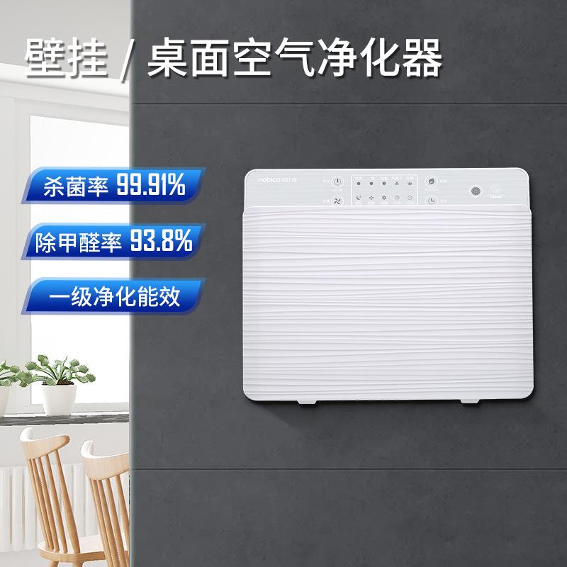 外贸诺比克壁挂式家用紫外线杀菌消毒机 负离子除甲醛空气净化器