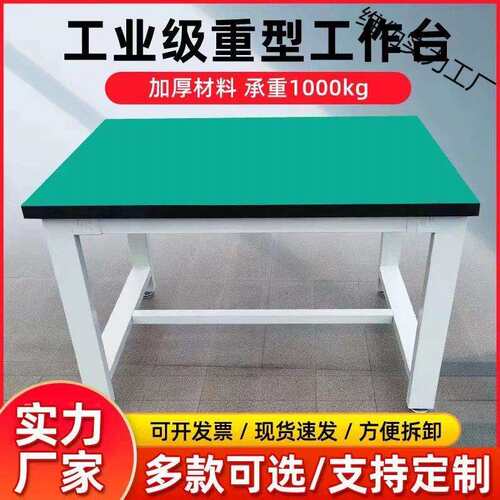 重型工作台车间防静电工作台钳工台作台承重桌实验室维修工具桌子