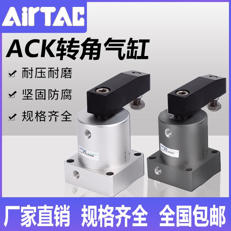亚德客型90度ACK旋转转角下压夹紧气缸ACK25/32/40/50/63X90-R/L