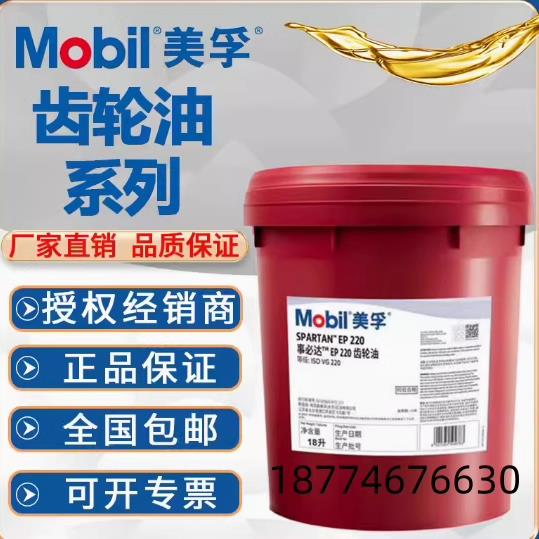 美孚工业齿轮油600XP68100 150 220 320 460 680工业减速机重负荷