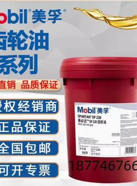 美孚工业齿轮油600XP68100 150 220 320 460 680工业减速机重负荷