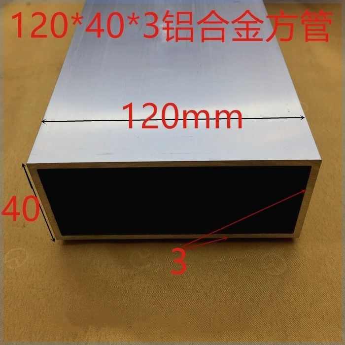 铝合金方管120*40壁厚3毫米方管铝挤型材料120*40铝方通素材一米