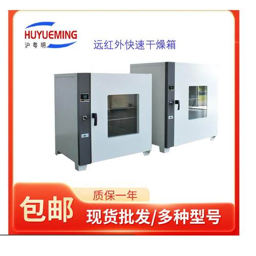YHG.500-BS-II远红外石英加热元件快速干燥箱YHG.600-BS-II