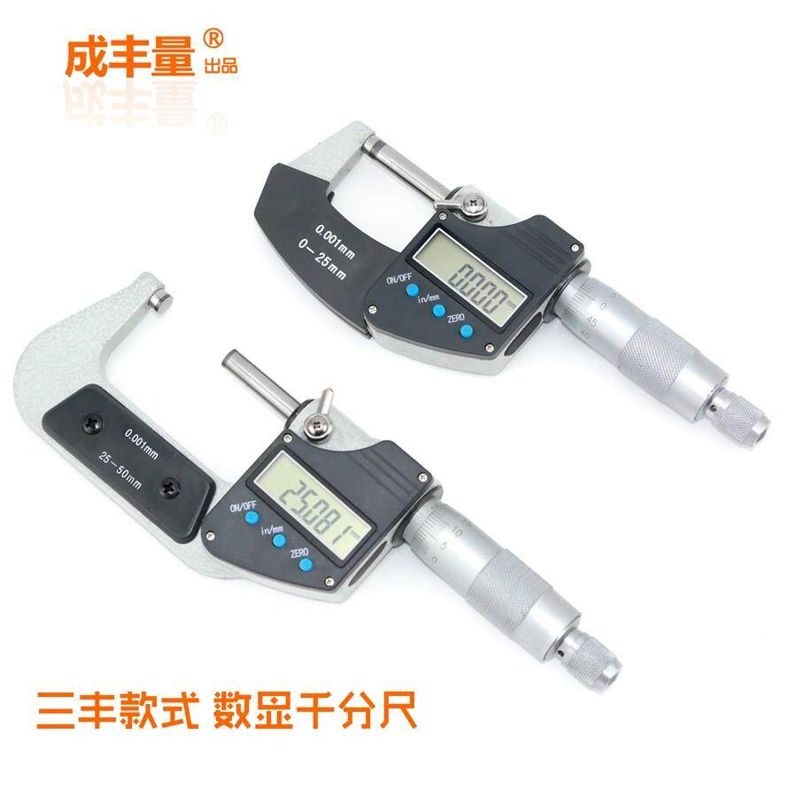 成丰量电子数显千分尺0-25*0.001MM微米千分尺三丰款螺旋测微器