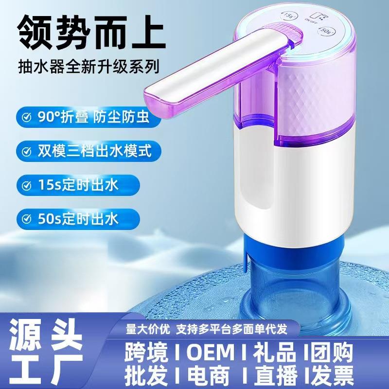 抽水器桶装水定量自动上水器电动吸水器纯净水折叠大桶取水泵