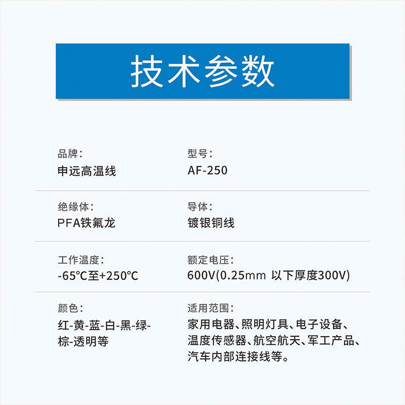 申远铁氟龙高温线 镀银线AF-250 7/0.12耐高温线厂家直供 500米