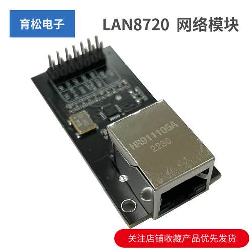 LAN8720 模块 网路模组 乙太网收发 RMII接口 开 发板