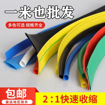 厂家直销小型号散装零卖热缩管绝缘耐磨电缆电线 线铜排母排保护