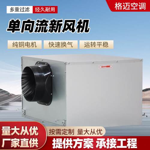 单向流新风换气机新风系统换气扇商用静音家用单向排风机换气机
