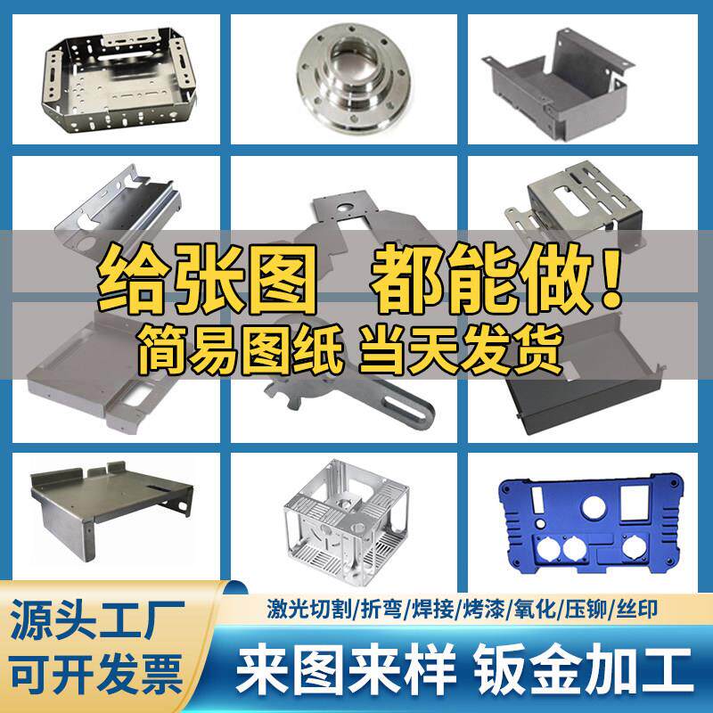 304不锈钢板材定制铁板铝板激光切割折弯焊接异形定做 钣金件加工图片