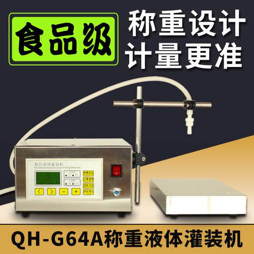 G6A半自动称重定量液体灌装机白酒精油食用油黄酒葡萄酒分装机