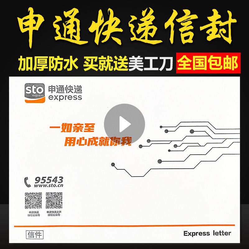 新版申通快递信封 文件袋申通带红丝加厚物料袋快递袋子 包邮