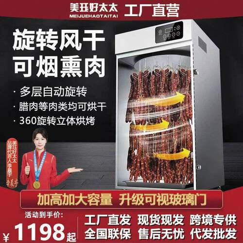 旋转香肠腊肠腊肉鸡鸭鱼牛肉烘干机食品家用脱水风干机烟熏炉商用