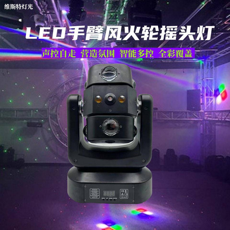 臂风火轮摇头激光旋转射灯酒吧ktv包房蹦迪舞台镭射声控氛围灯