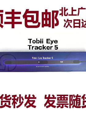 Tobii Eye Tracker 5 4C眼球追踪仪渐冻人眼动仪眼控仪游戏电竞外