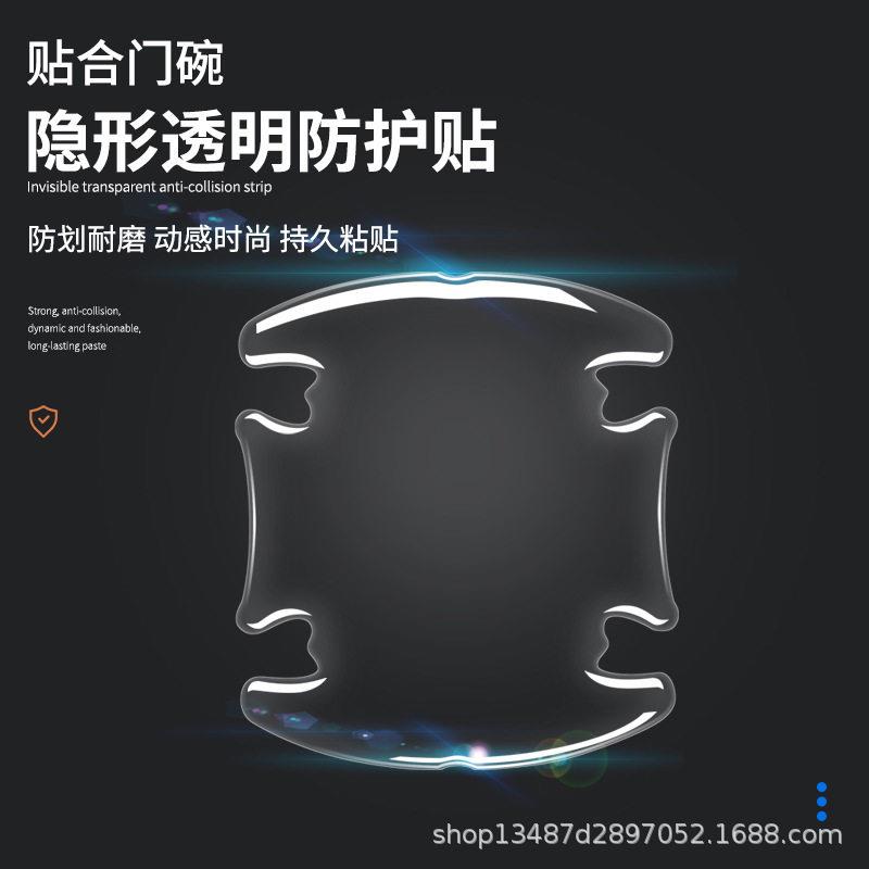 汽车门碗拉手保护膜滴胶隐形门碗防撞条车门把手贴漆面画痕防刮贴
