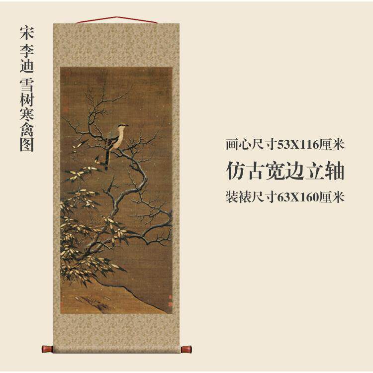 宋李迪雪树寒禽图鸟装画卷NQY轴挂画仿古画复画制品字玄花关饰画