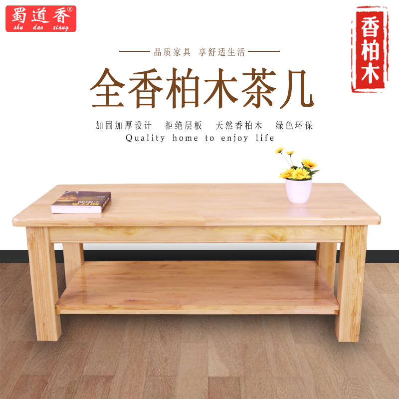 纯实木茶几简约现代环保长方形茶桌木头家具单双层原木色柏木茶几