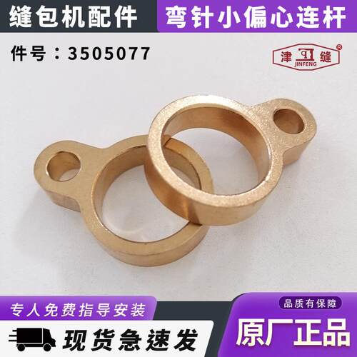 友田八方津缝GK35系列自动缝包机配件弯针小偏心连杆3505077