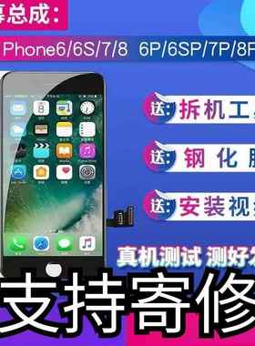 适用6/7/8屏幕总成iPhone7Plus/6s/6SP/8P手机显示触摸内外屏