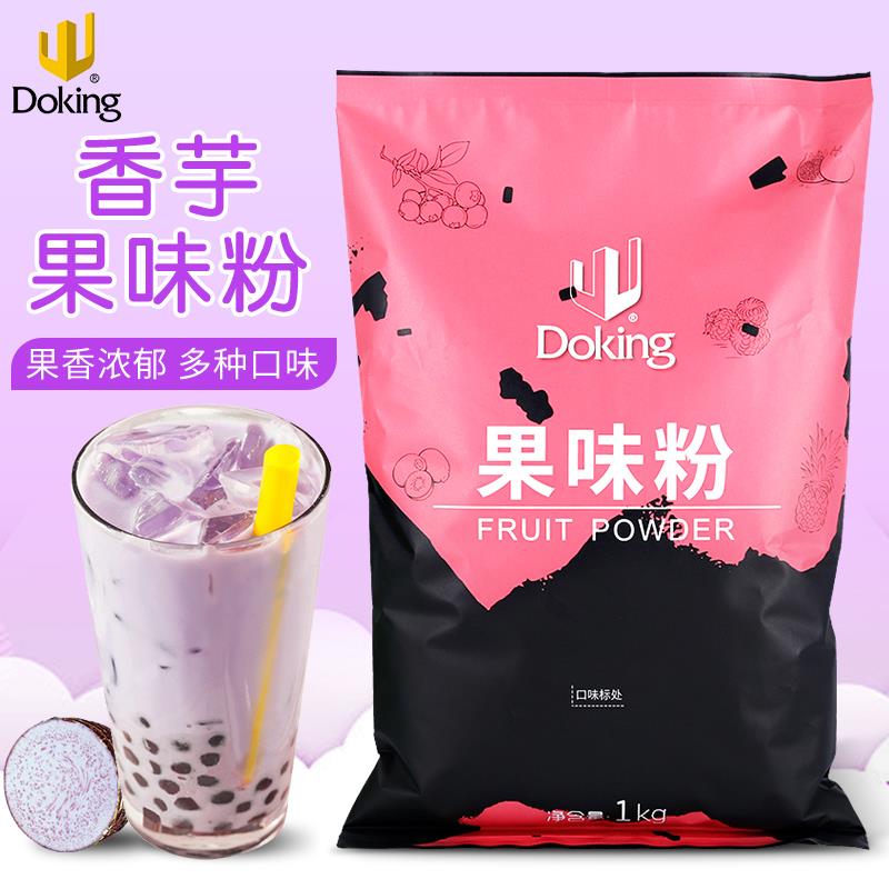 盾皇香芋果味粉 奶茶店专用商用饮品原料1kg袋装速溶香芋味奶茶粉