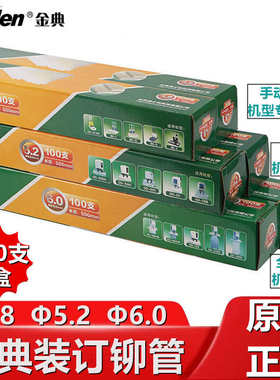 金典GD50S 50N 103 3168 3368 108 50M装订机铆管热熔胶条胶管子