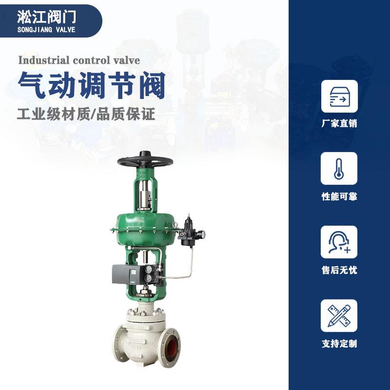 气动调节阀ZJHM-25C锅炉蒸汽高温薄膜套筒自动控制阀带智能定位器