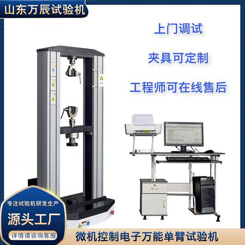 网格布拉伸试验机焊丝抗拉伸长率试验机材料万能试验机