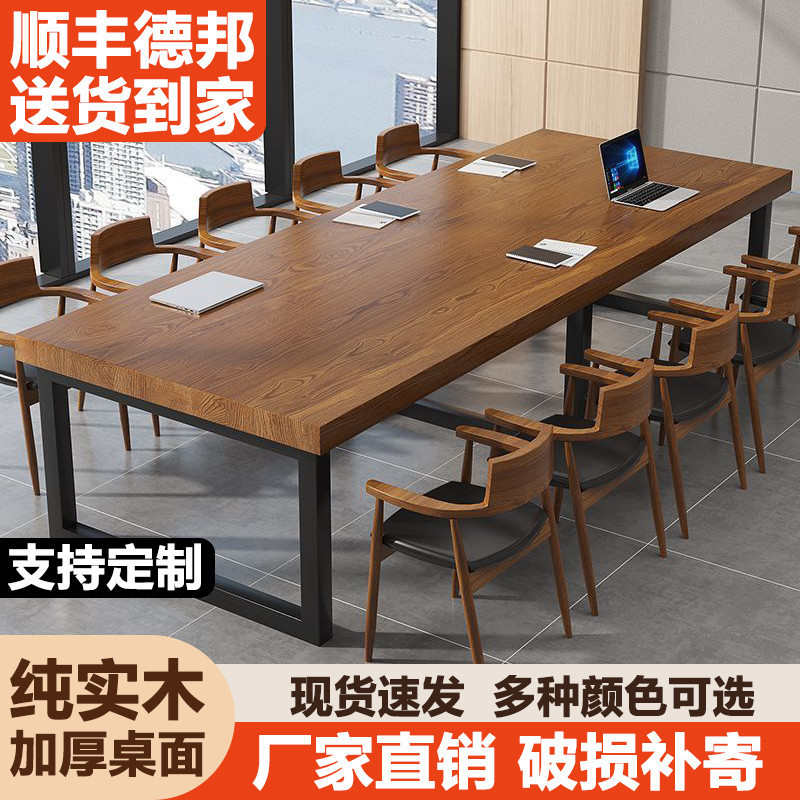 实木加厚会议桌简约现代实木大板桌培训洽谈职员办公桌家庭工作台
