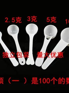 勺子塑料量勺塑料小勺1g3g5g10g15g克奶粉勺子定量勺子独立包装勺