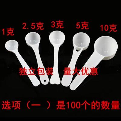 勺子塑料量勺塑料小勺1g3g5g10g15g克奶粉勺子定量勺子独立包装勺