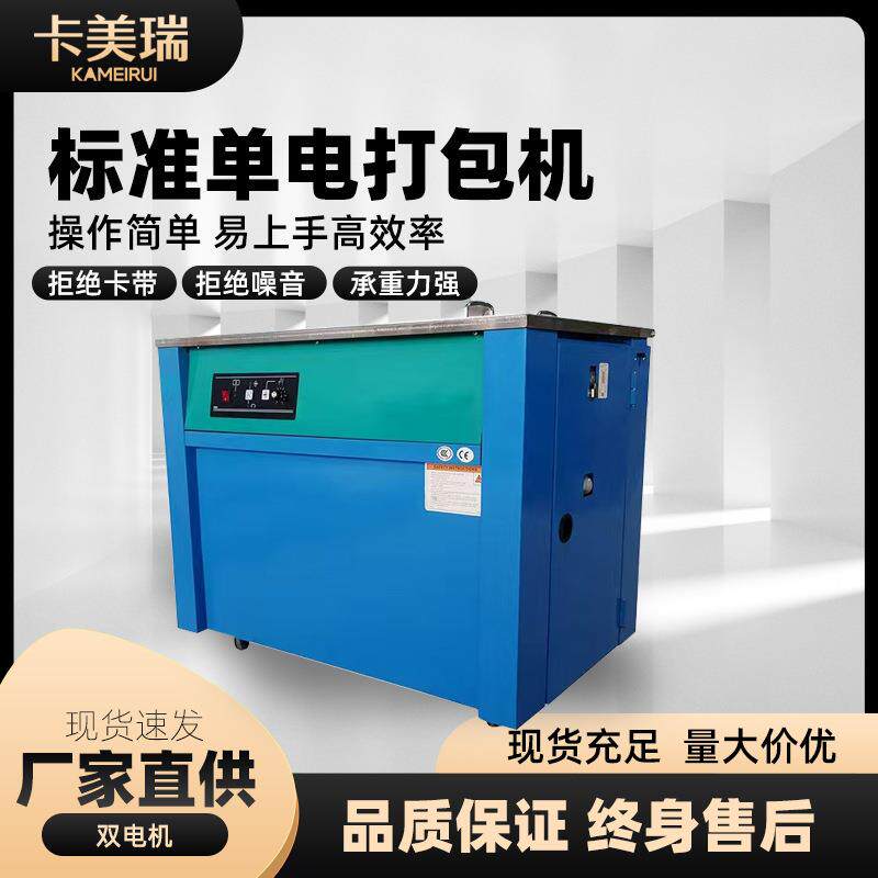标准单电机出口打包机半自动PP带捆扎捆包纸箱打包机纸箱打包装机