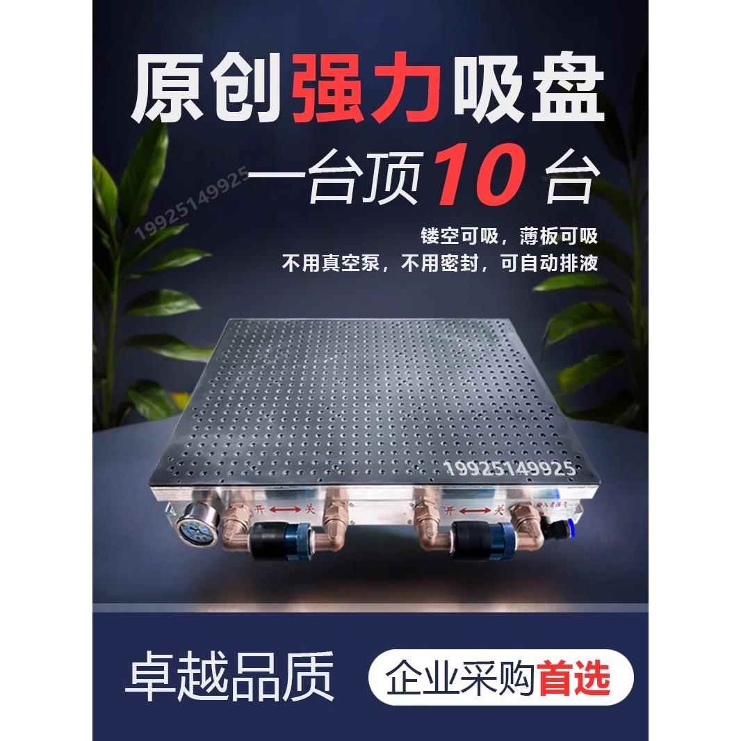 工业CNC多孔式强力无密封胶条真空吸盘PVC铝板不锈钢铣床加工中心