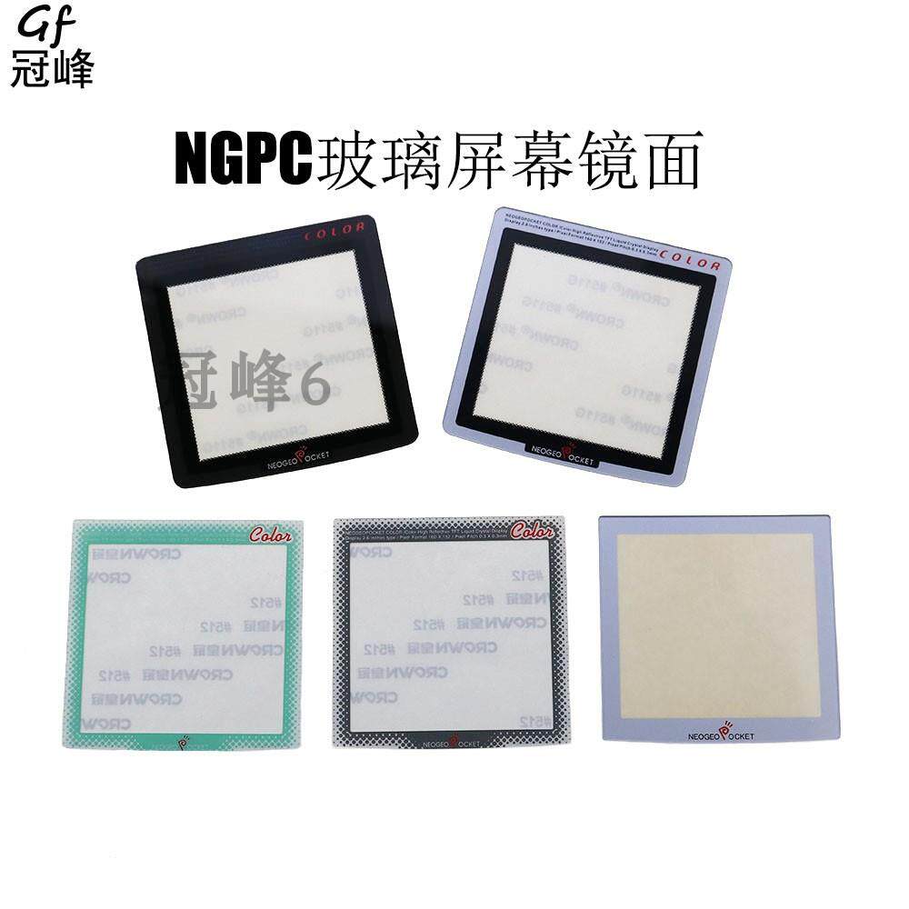Neo Geo Pocket Color屏幕玻璃镜面 玻璃锐屏 NGPC玻璃面板 镜面