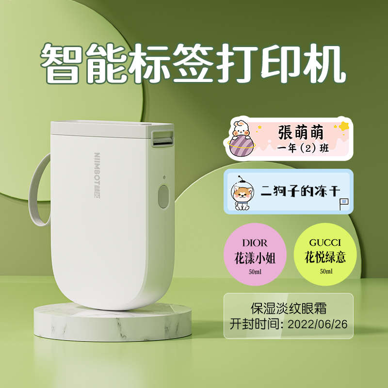 D11H标签打印机家用迷你小型透明小学生幼儿园姓名贴打价格贴
