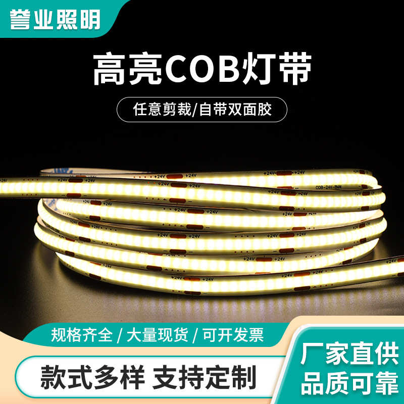 cob灯带柔性24v吊顶cob灯条无光斑线性橱柜灯双面电镀板cob灯带