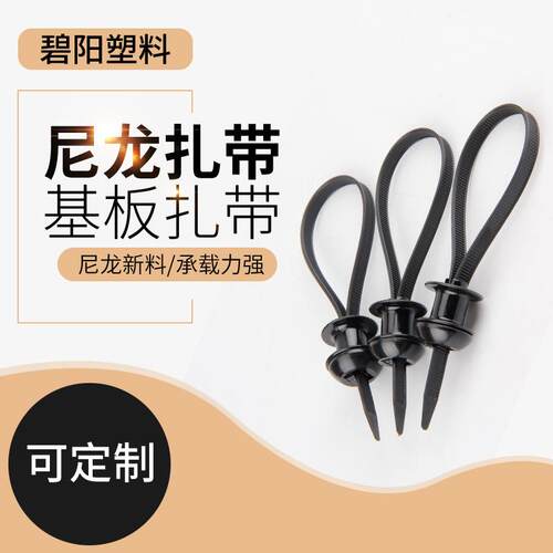 汽车线定位固定蘑菇头280mm插销束线带尼龙线束扎带基板卡扣式