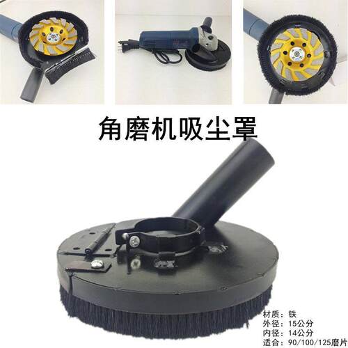 小角磨机防尘罩打磨集尘罩石材混凝土角磨机防护罩吸尘4寸100型铁