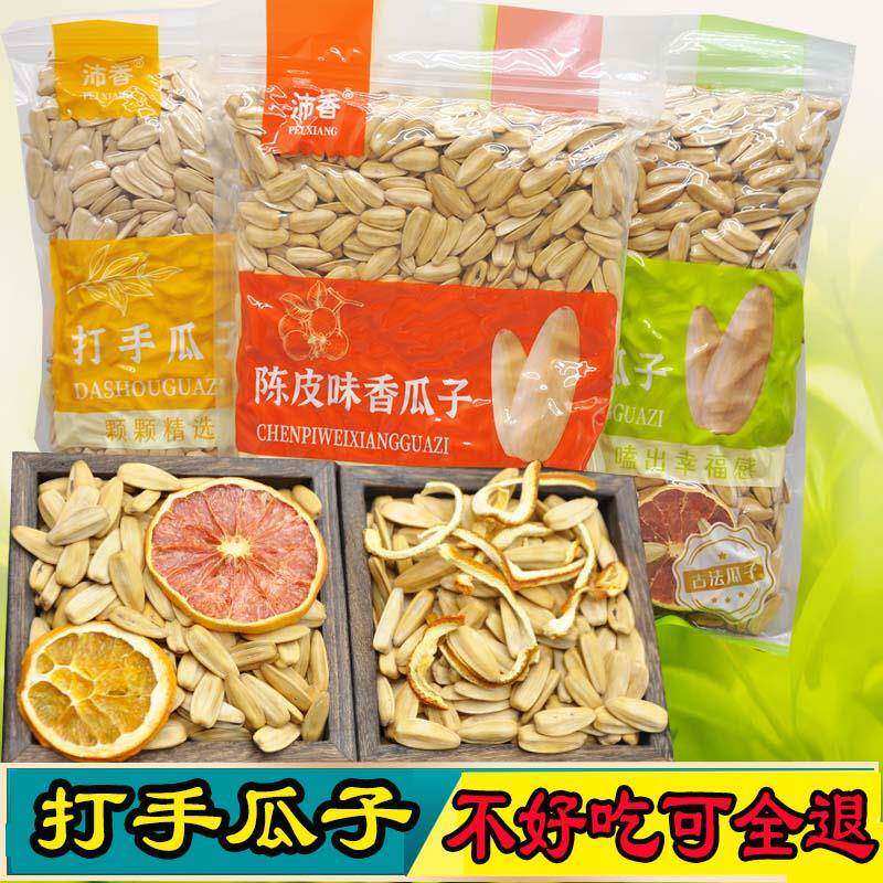 打手瓜子沛香陈皮味香瓜子古法瓜子果茶橘皮炒货干果葵瓜子一斤袋