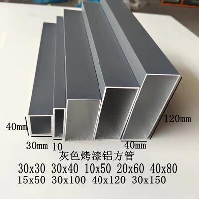 灰色铝合金方管15x15 20x20 10x60 20x80 30x100 40x80烤漆铝型材