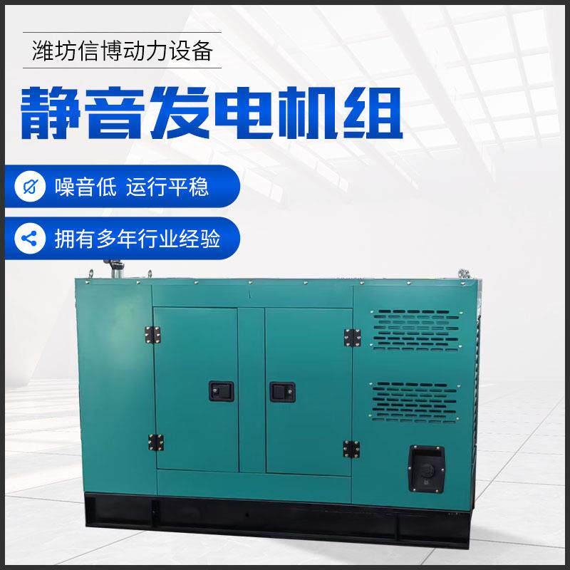 学校应急30kw/40KW/50KW静音发电机组酒店商场低噪音发电机