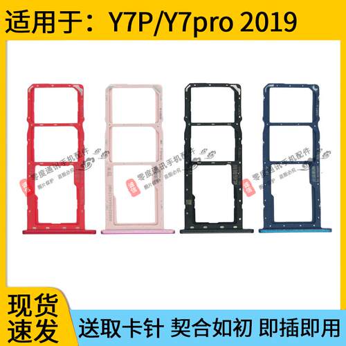 适用于华为Y7P y7pro 2019版卡托卡槽ART-L28 DUB-LX2手机SIM卡座