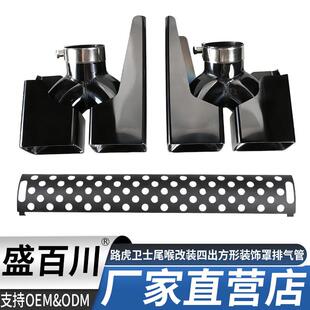 khan四出方形不锈钢装 饰罩排气管 90改装 适用于路虎新卫士尾喉110