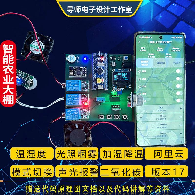 STM32单片机智慧农业系统温湿度光照土壤ph智能浇水阿里云app设计