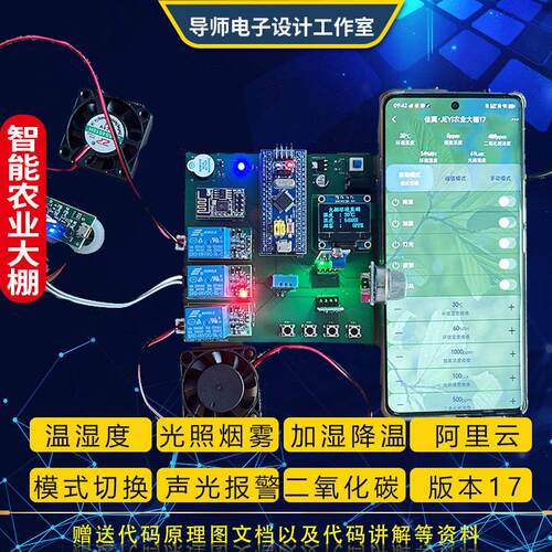 STM32单片机智慧农业系统温湿度光照土壤ph智能浇水阿里云app设计
