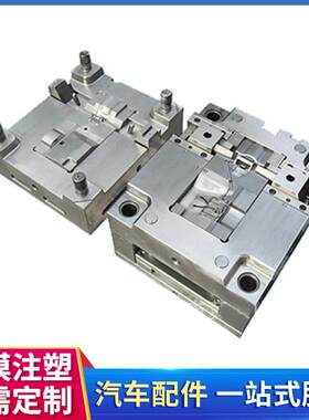 模具注塑冲压塑胶外壳日用品汽车内部配件模具设计制作供应