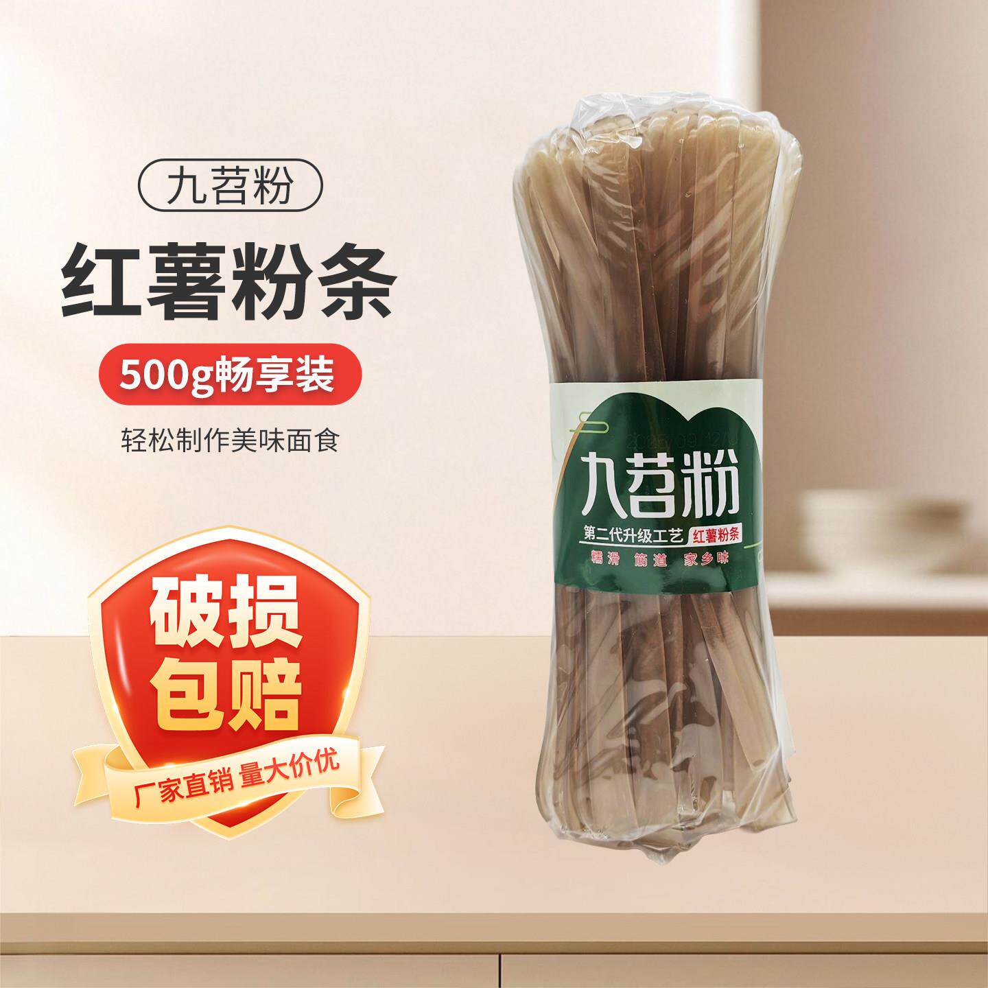 九苕红薯宽粉条 廖锦记川味火锅红苕粉