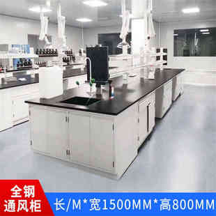 鑫正通全钢实验台工作台防腐试验台钢木中央台边台通风柜化验室操