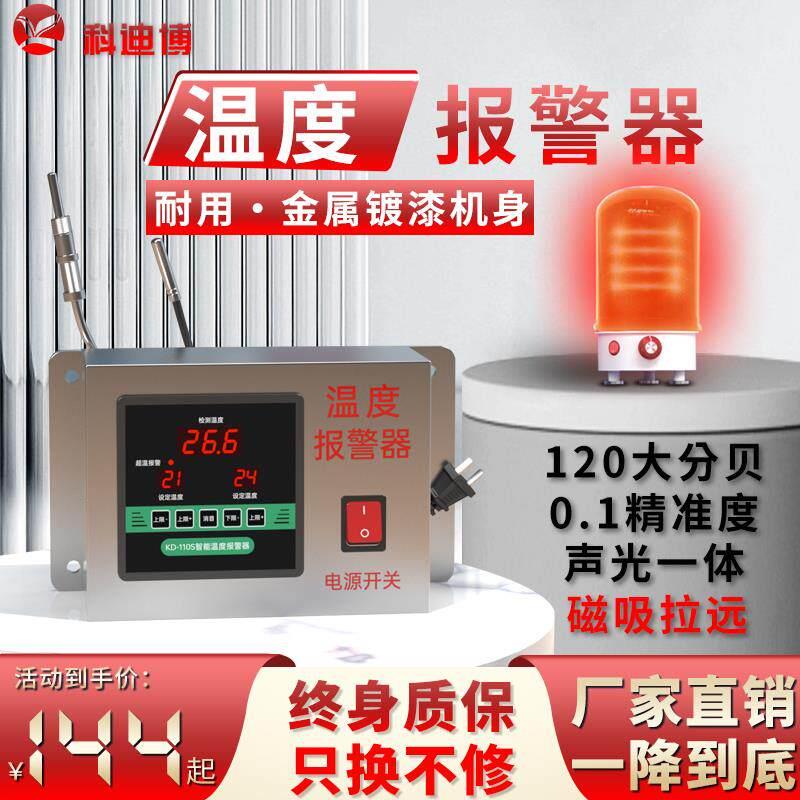 温度报警器大棚养殖场高精度温度超温报警器高低温温控磁铁警报器