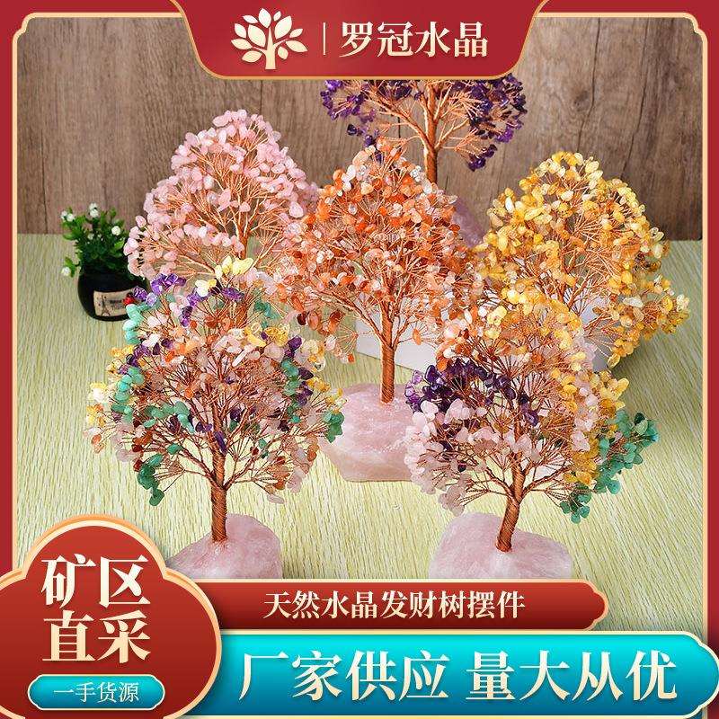 水晶发财树天然粉晶底座碎石铜线生命树装饰摆件紫水晶招财黄水晶
